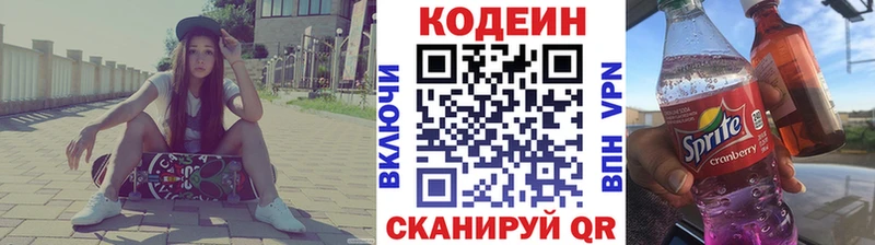 Codein напиток Lean (лин) Новопавловск